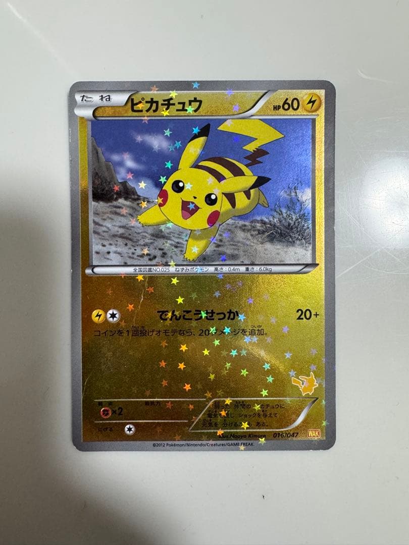 〖価格高騰中〗ピカチュウ3枚セット シブヤ、サトシ、WAKUWAKUバトル
