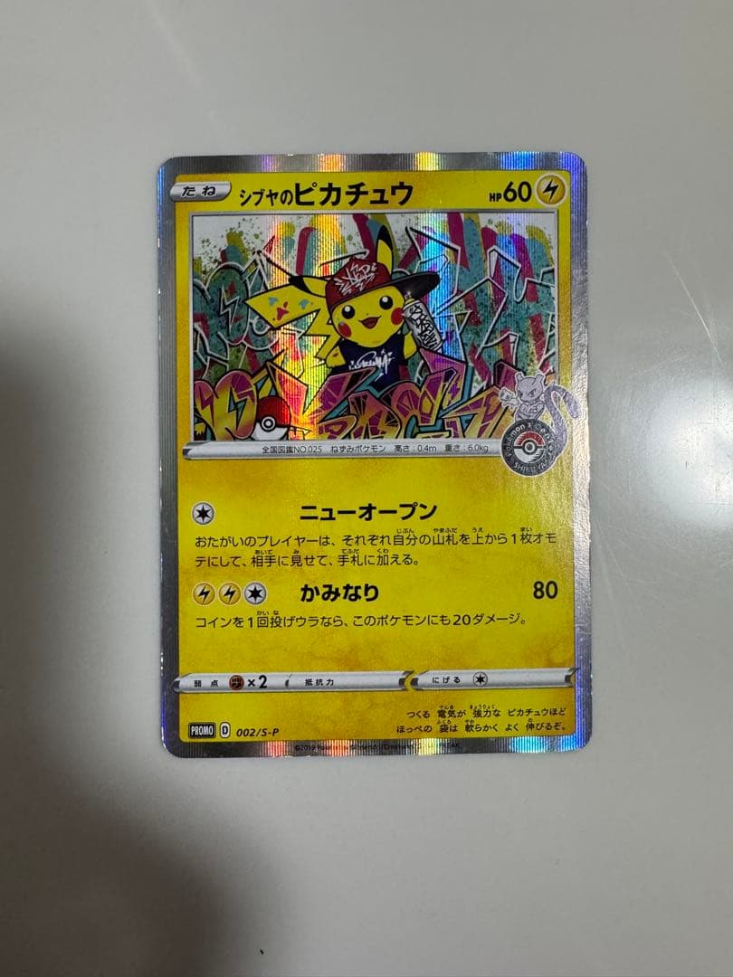 〖価格高騰中〗ピカチュウ3枚セット シブヤ、サトシ、WAKUWAKUバトル