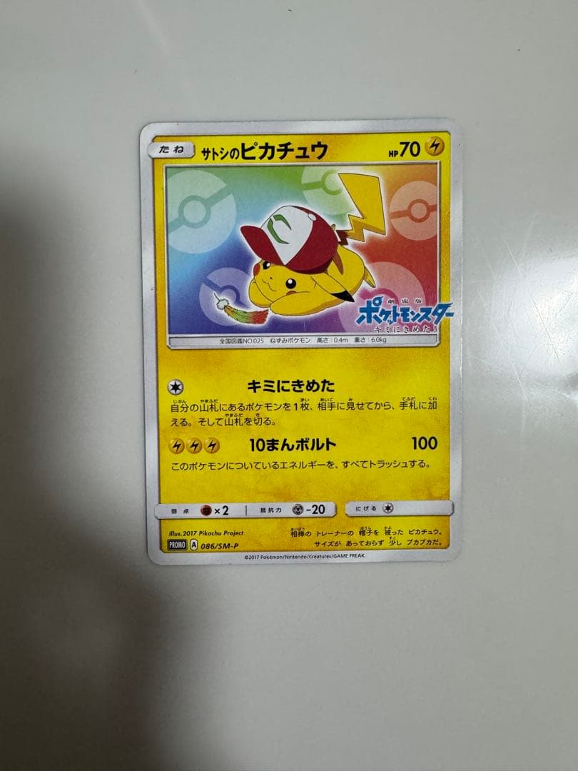 〖価格高騰中〗ピカチュウ3枚セット シブヤ、サトシ、WAKUWAKUバトル