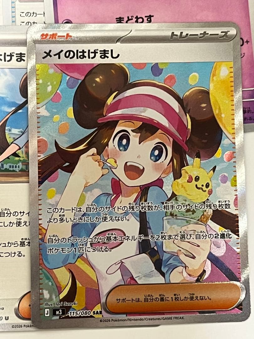 ラ*テ様 メイのはげまし & ニダンギル セット