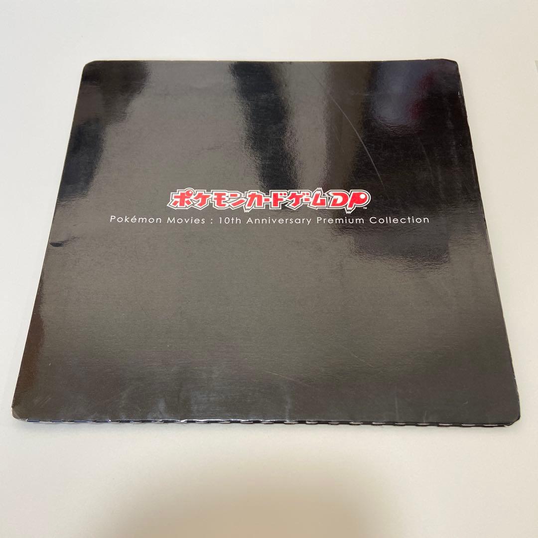 【値下げ】ポケモンDP映画 10周年記念プレミアムシート