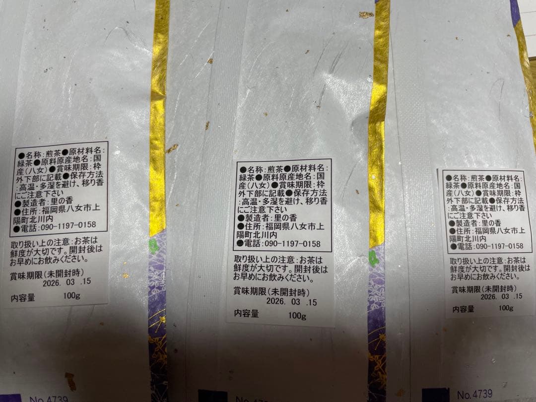 八女茶(特上煎茶)2袋(ほうじ茶)12袋(玄米茶)12袋ヒー