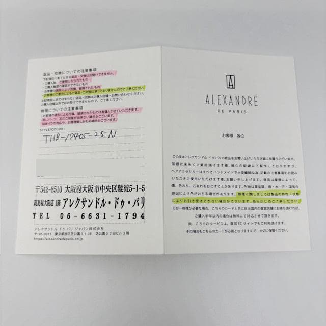 【未使用に近い】ALEXANDRE DE PARIS　カチューシャ　ベロア