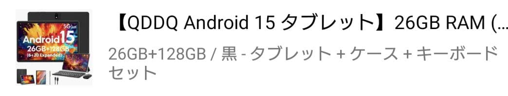 PAP 22 タブレット ブラック　Android 15