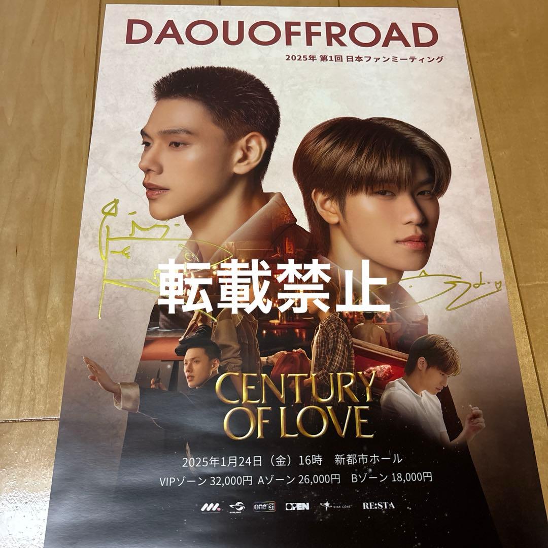 DaouOffroad 1st Japan fanmeeting 直筆サイン