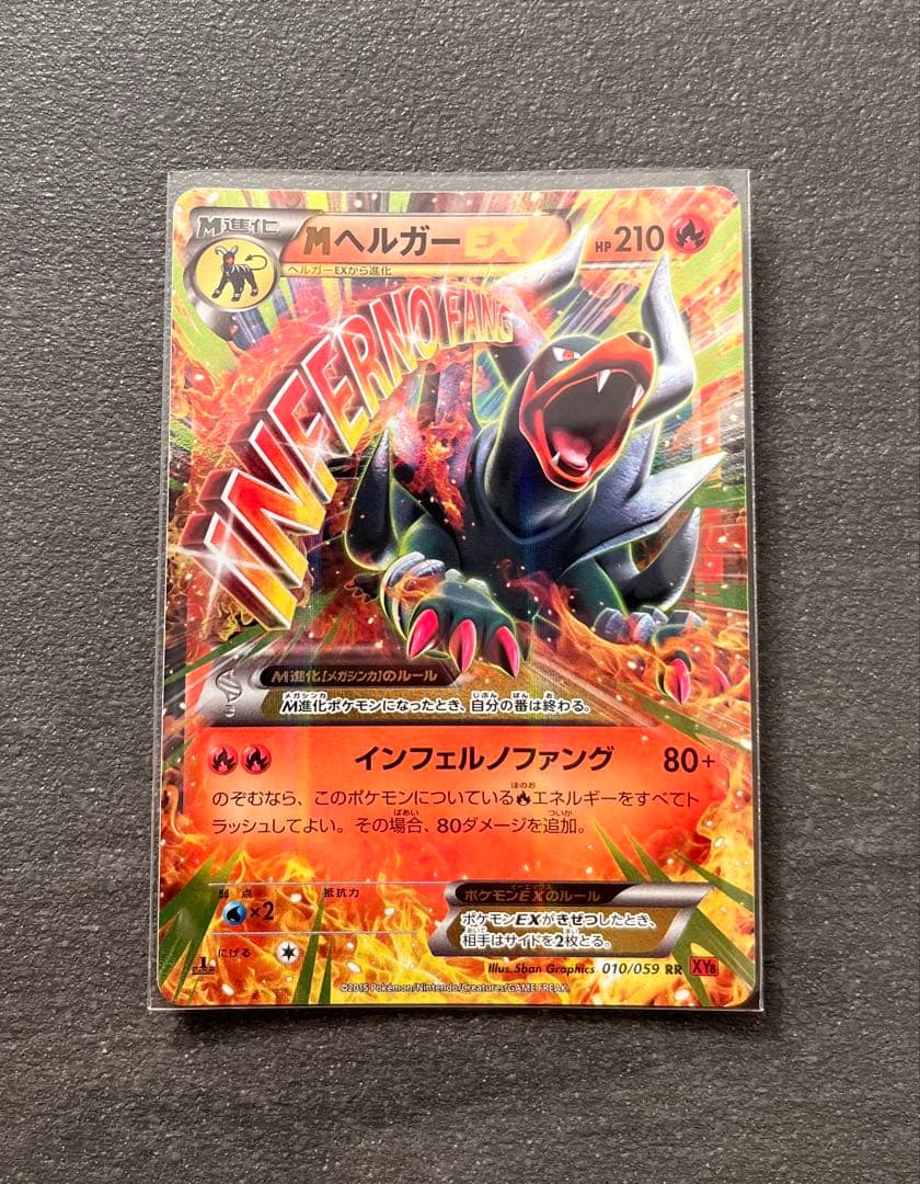 【ポケモンカードゲーム】MヘルガーEX