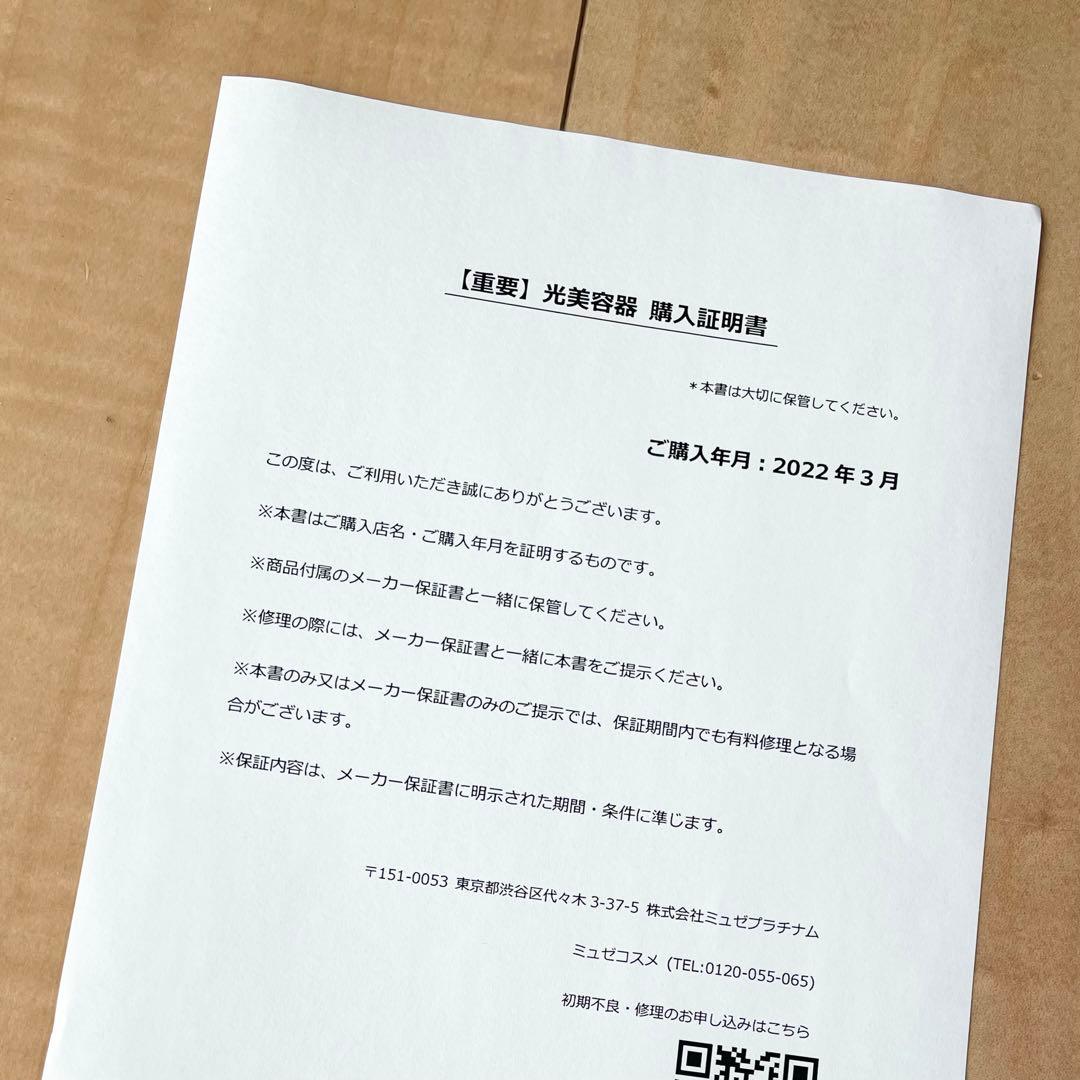 新品未使用　ミュゼ　エピフォト　スキンケアプロ　美容脱毛器　ローション、保証付き