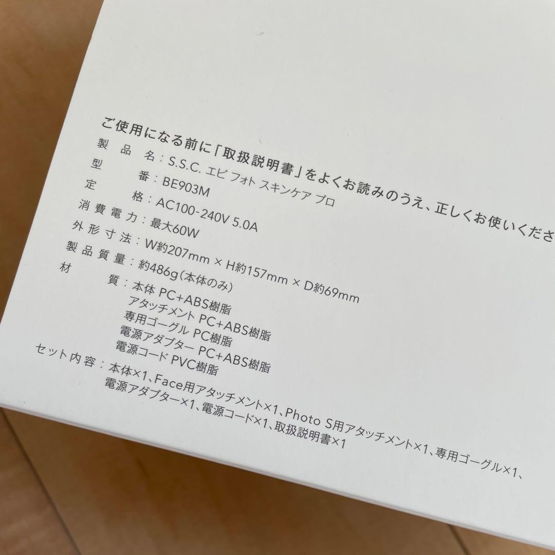 新品未使用　ミュゼ　エピフォト　スキンケアプロ　美容脱毛器　ローション、保証付き