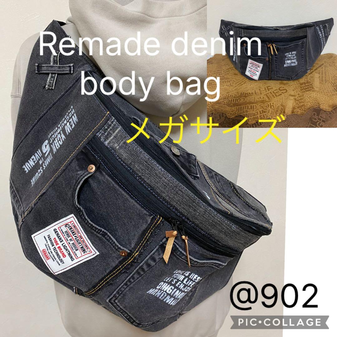 @902【匿名発送】リメイクデニム×ボディーバック★メガサイズ