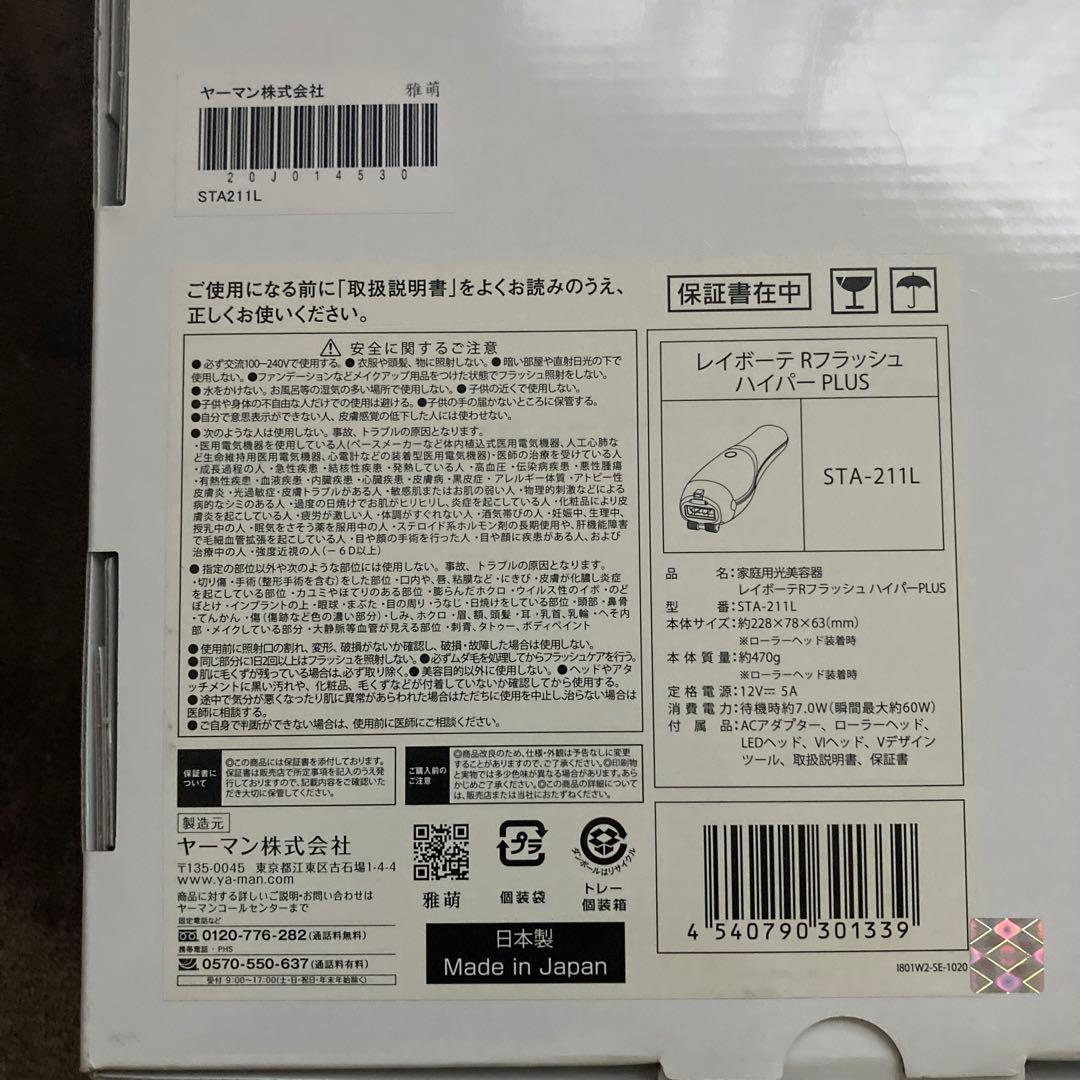 YA-MAN 家庭用光脱毛器