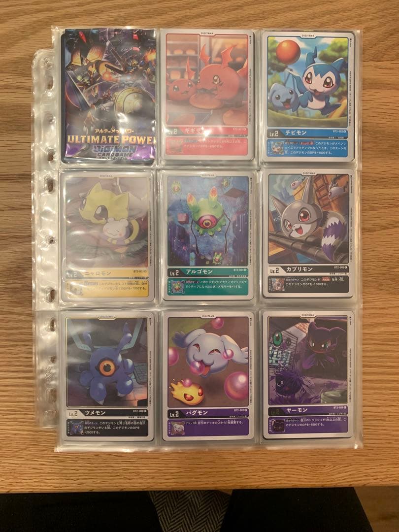デジモンカード アルティメットパワー セミコンプリート