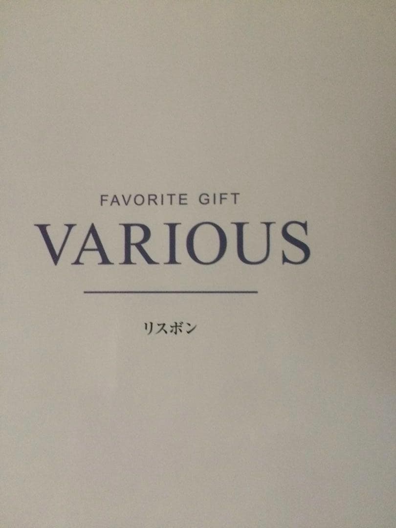 【17,300円相当】　カタログギフト ハーモニック リスボン ヴァリアス