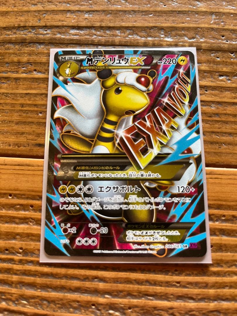 メガデンリュウEX （SR） ポケモンカード
