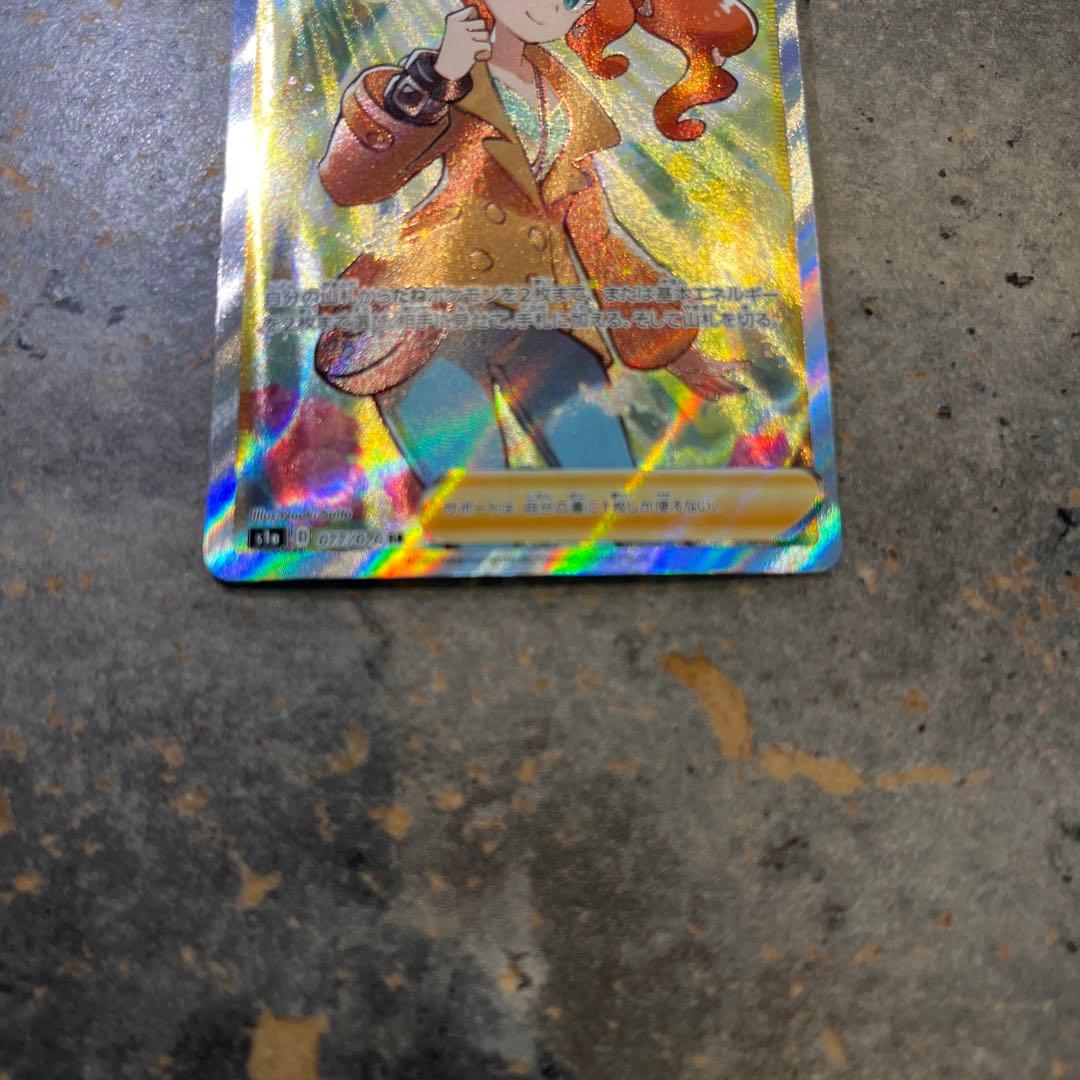ポケモンカード　ソニアSR