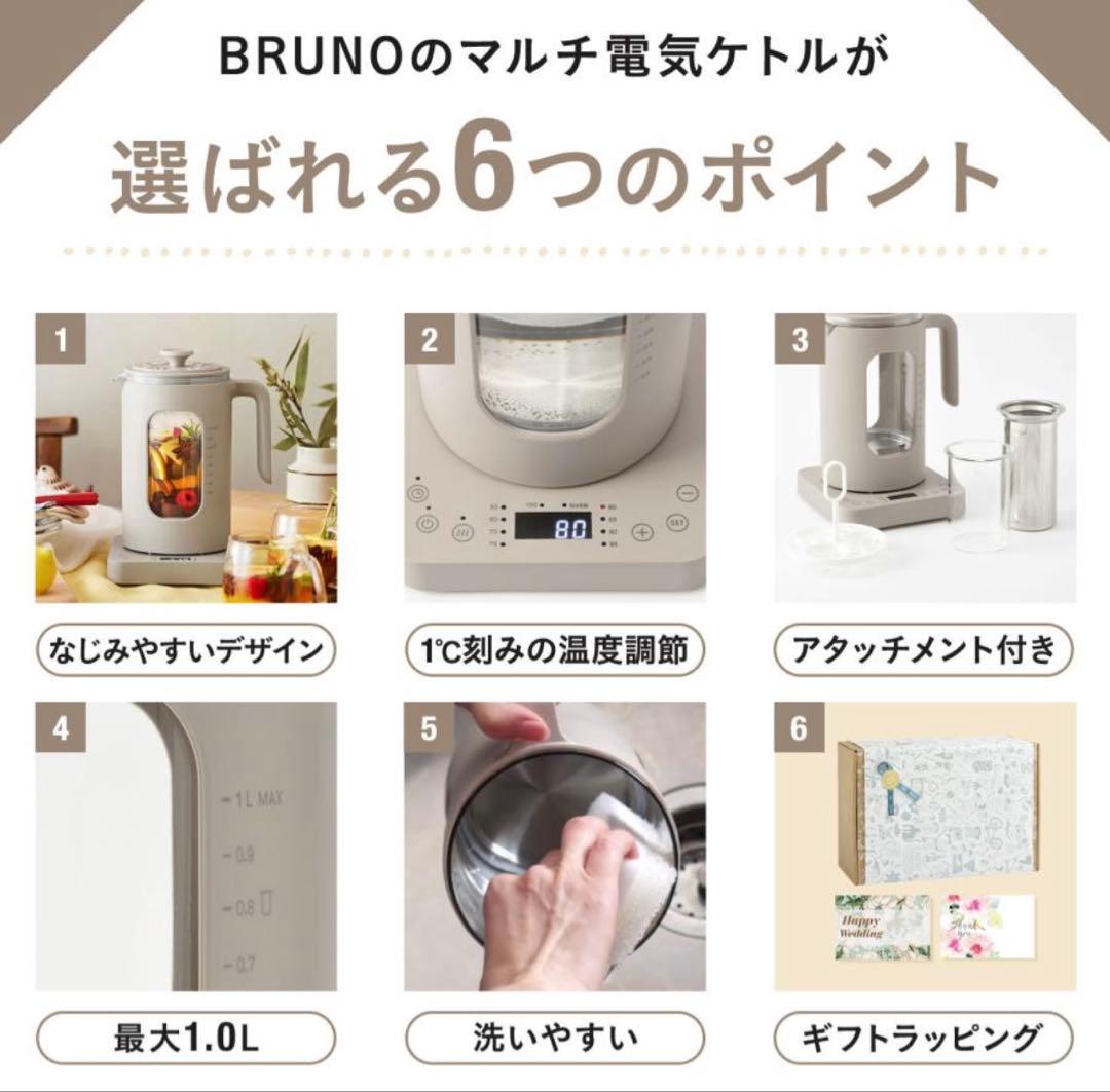 p*o様 ブルーノ　温度設定 電気ケトル ブルーノ マルチケトル BOE103