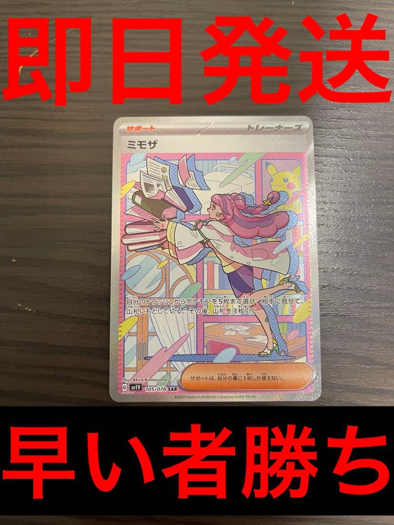 ミモザ　SAR ポケモンカード　ミモザ　sar ポケカ　カード　ポケモン