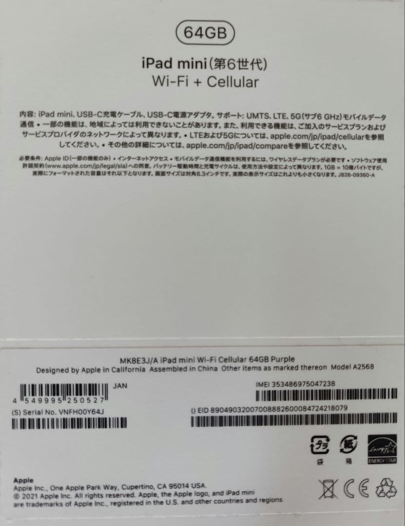 【美品】iPad mini 第6世代 Wi-Fi + Cellular