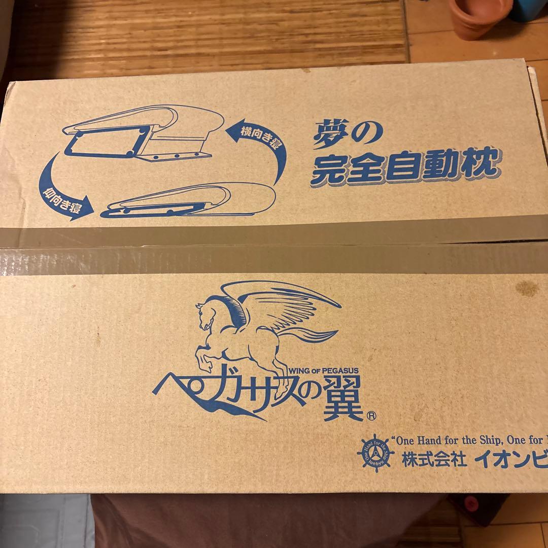 新品未使用品ペガサスの翼 完全自動枕