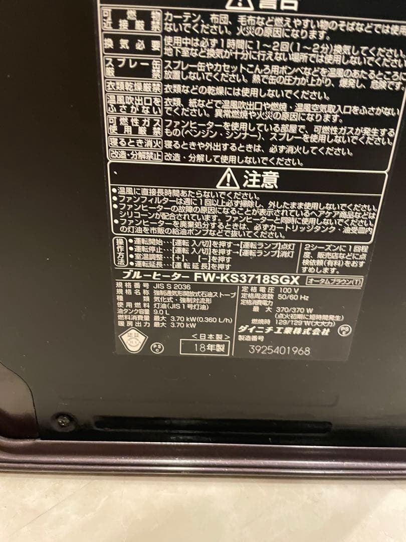 ブルーヒーター FW-KS4718SGX