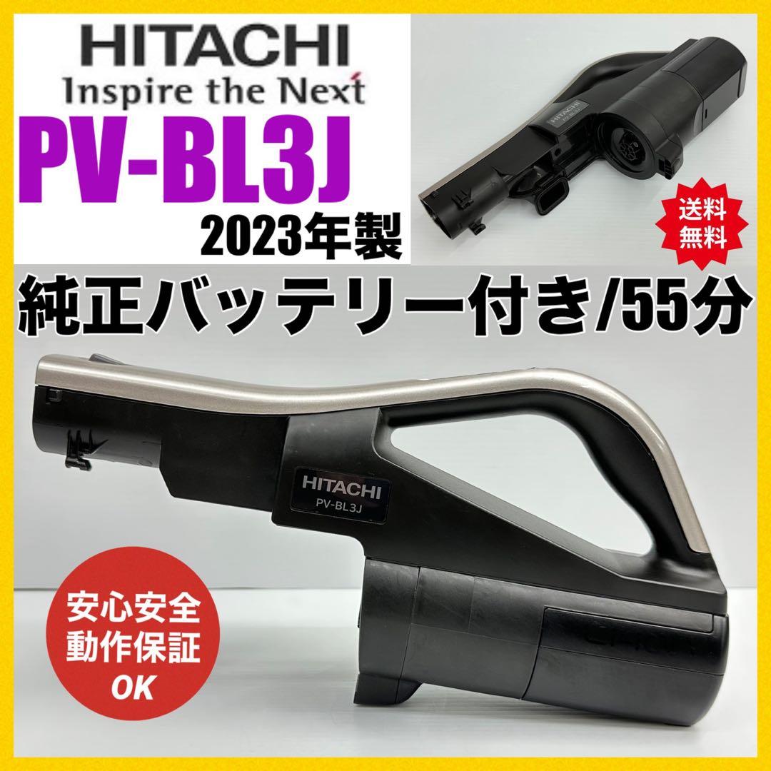 2023年製　日立掃除機　PV-BL3J 本体　純正バッテリー付き　美品　綺麗