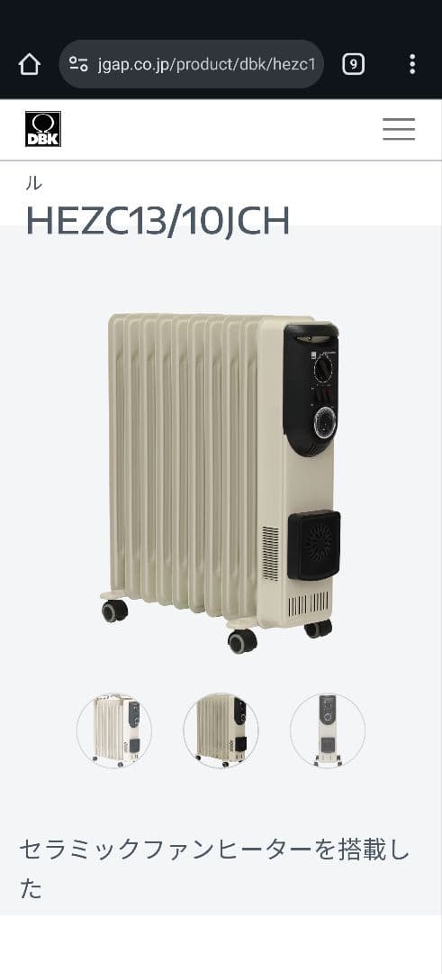 DBK オイルヒーター セラミックファン付 HEZC13/10J ドイツ製