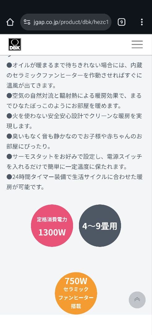DBK オイルヒーター セラミックファン付 HEZC13/10J ドイツ製
