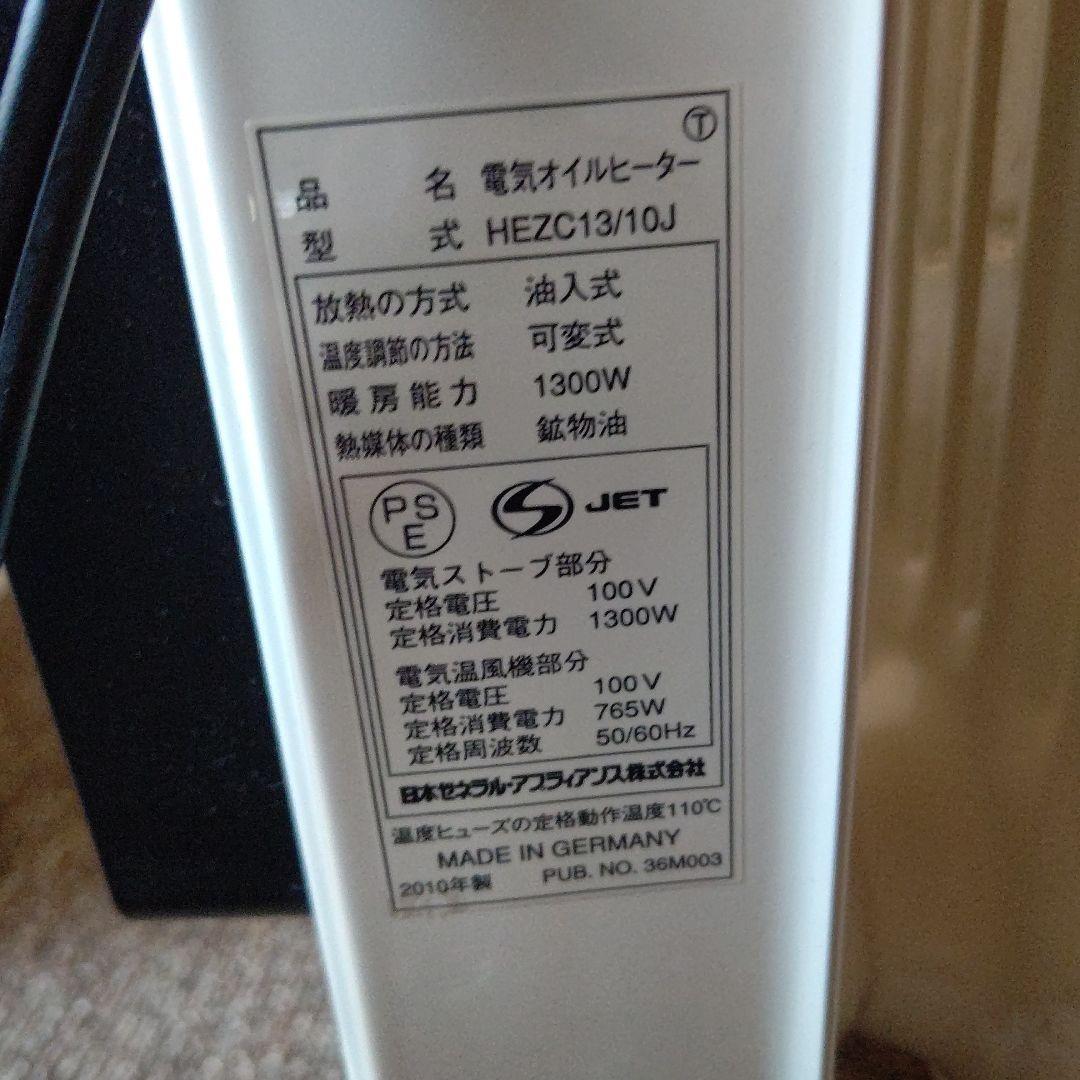 DBK オイルヒーター セラミックファン付 HEZC13/10J ドイツ製