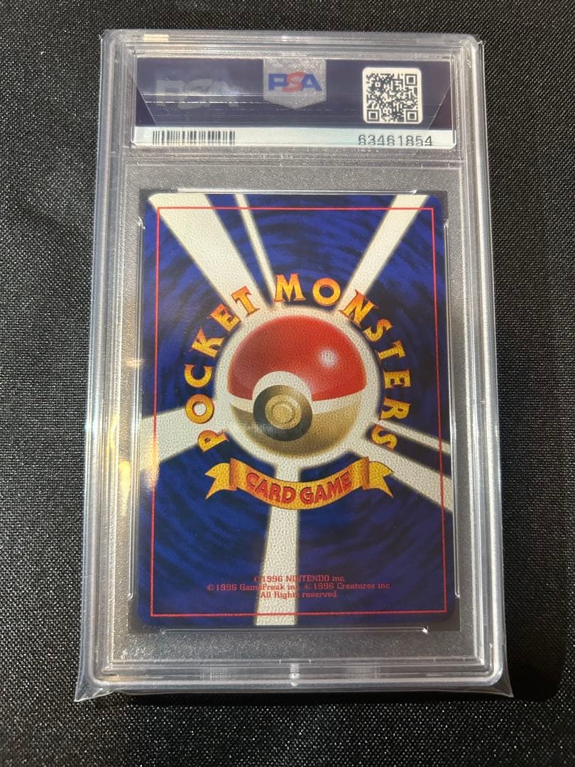 ミュウツー ★ 第1弾拡張パック　psa9 1996年　旧裏