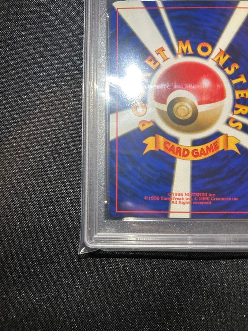 ミュウツー ★ 第1弾拡張パック　psa9 1996年　旧裏