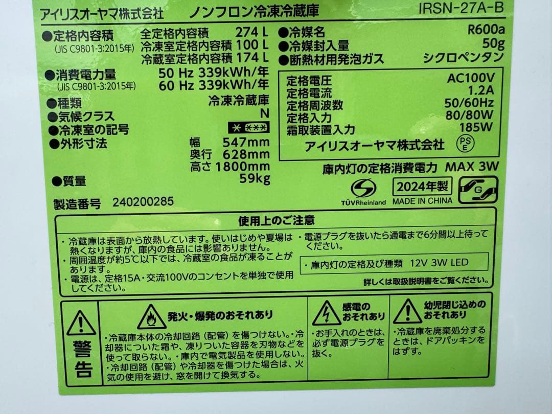 奈良発 2024年製 274L スリム大容量 2ドア アイリスオーヤマ 冷蔵庫