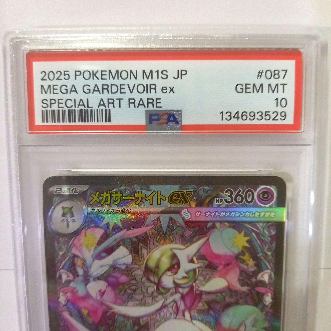 ポケモンカードゲーム　メガサーナイトex　PSA10　SAR