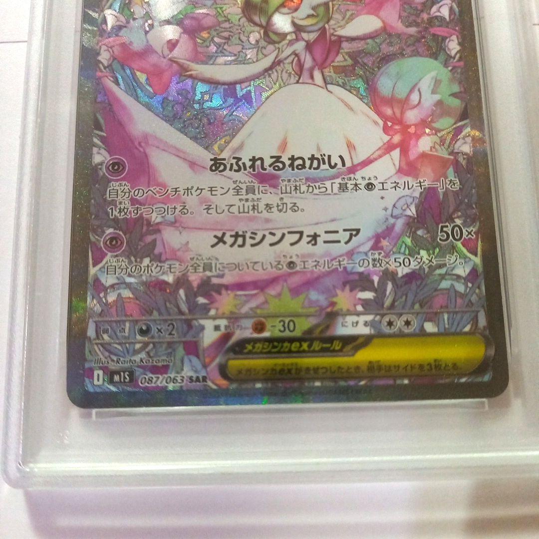 ポケモンカードゲーム　メガサーナイトex　PSA10　SAR