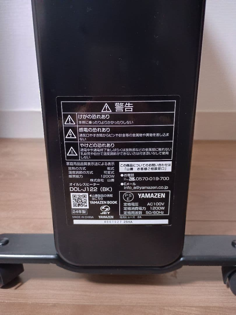 【美品】山善 オイルレスヒーター 1200W ブラック DOL-J122