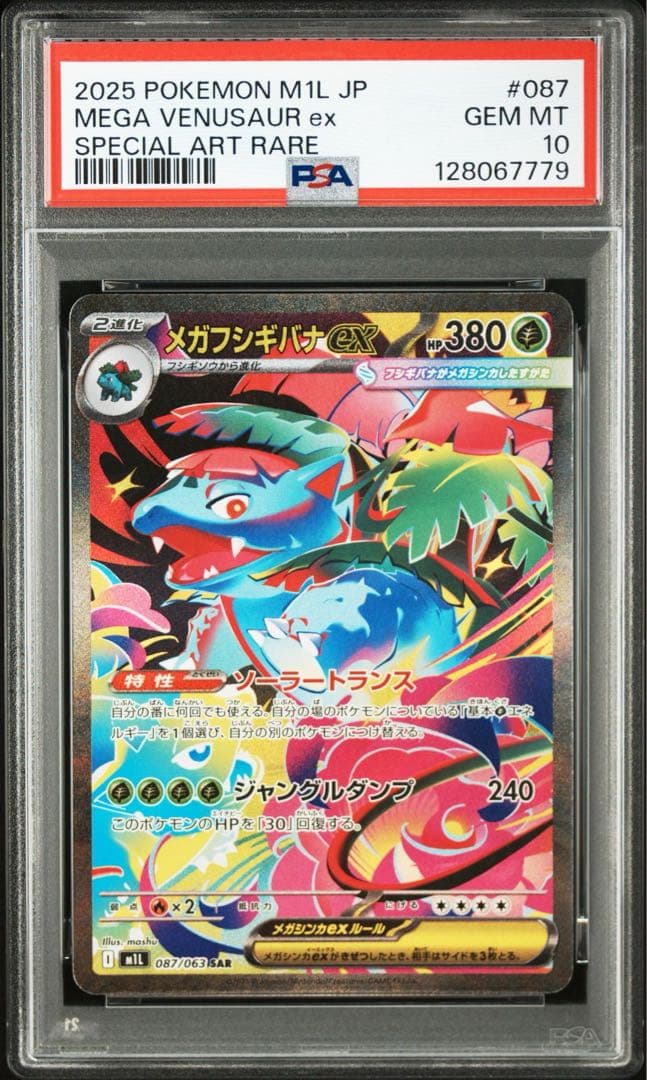 【PSA10/4連番】フシギダネar・フシギソウar・フシギバナsar/sr