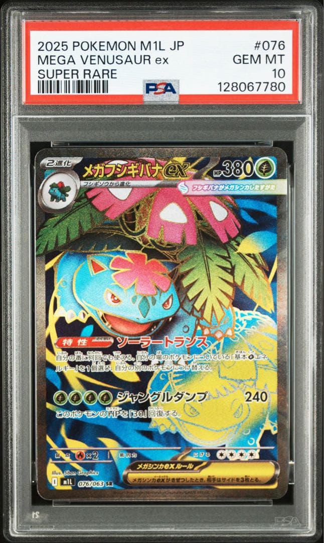 【PSA10/4連番】フシギダネar・フシギソウar・フシギバナsar/sr