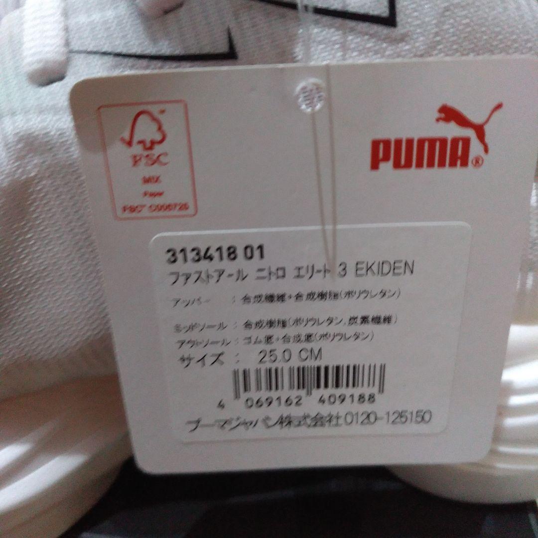 PUMA　ファストアールニトロエリート3　25.0