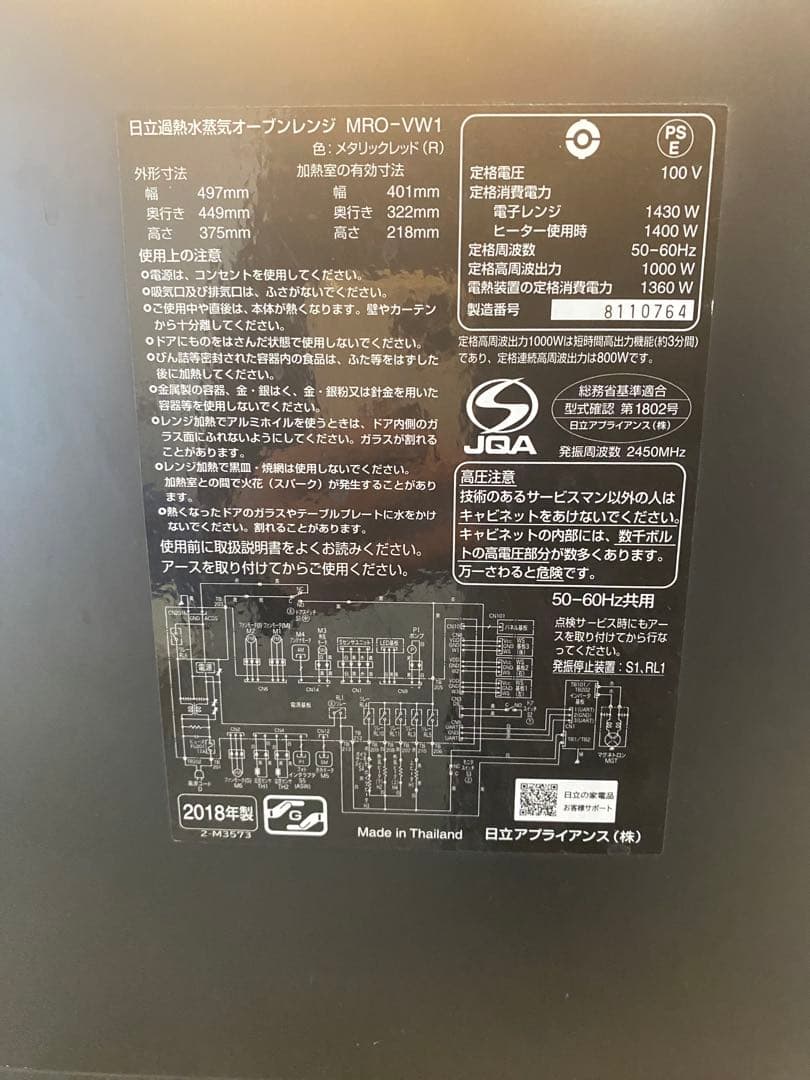 日立 ヘルシーシェフ MRO-VW1