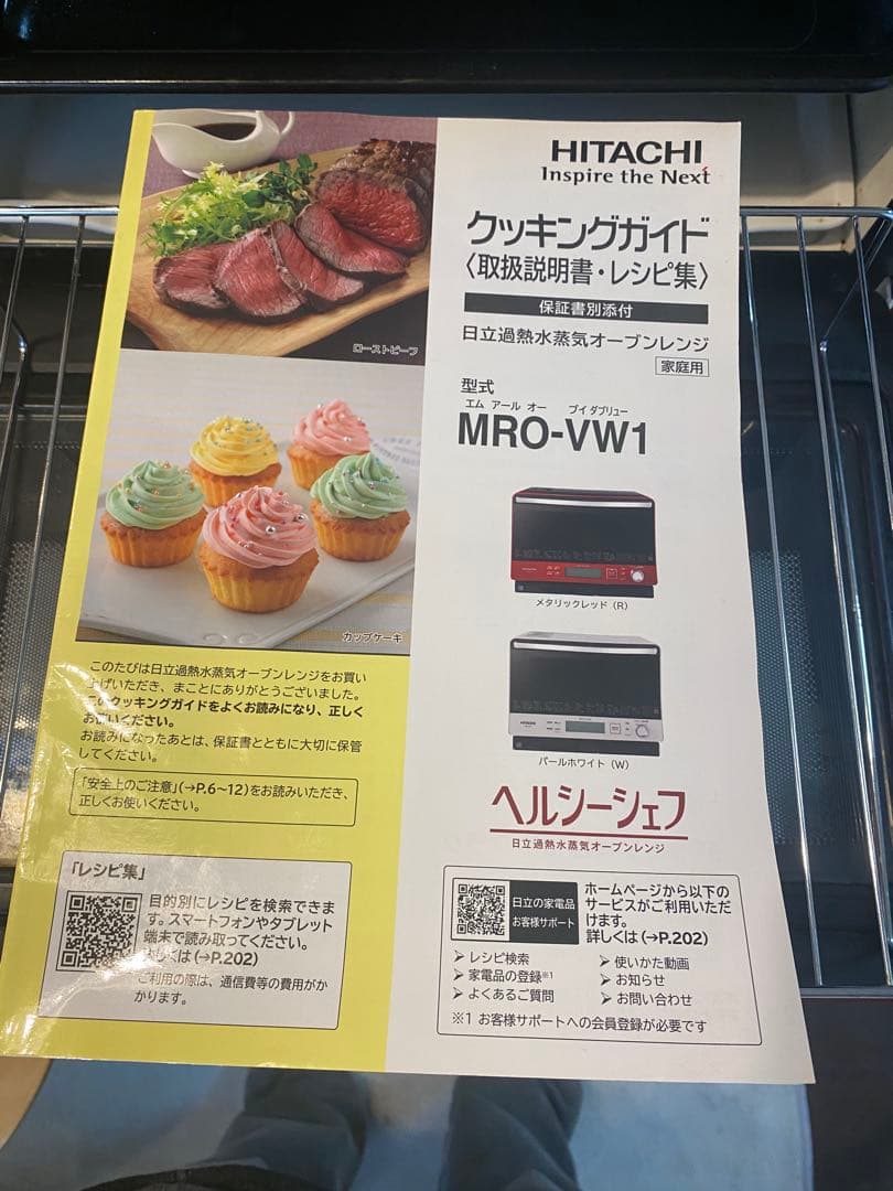 日立 ヘルシーシェフ MRO-VW1