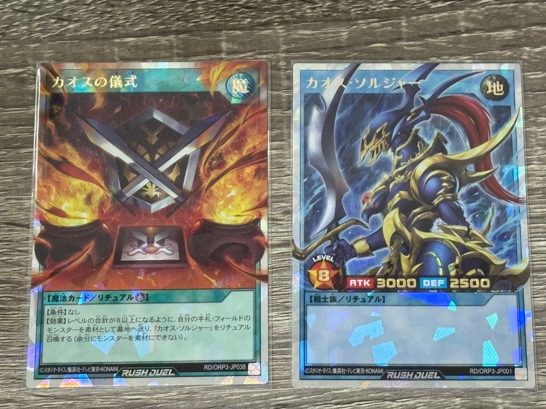 カオスソルジャー カオスの儀式 オーバーラッシュレア