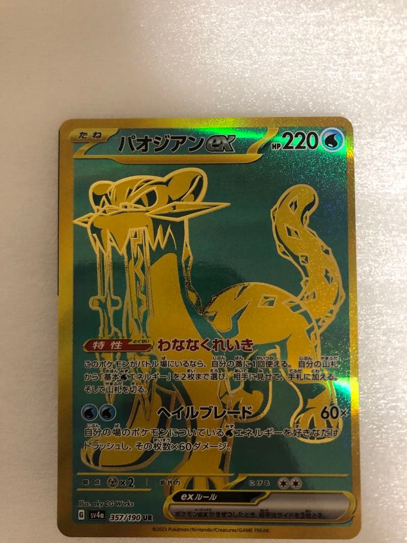 パオジアンex ur 枠ズレ　裁断ミス　エラーカード