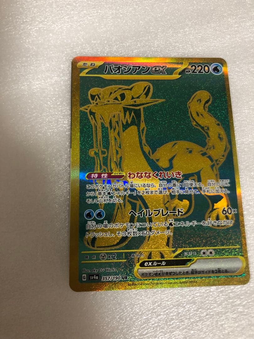 パオジアンex ur 枠ズレ　裁断ミス　エラーカード