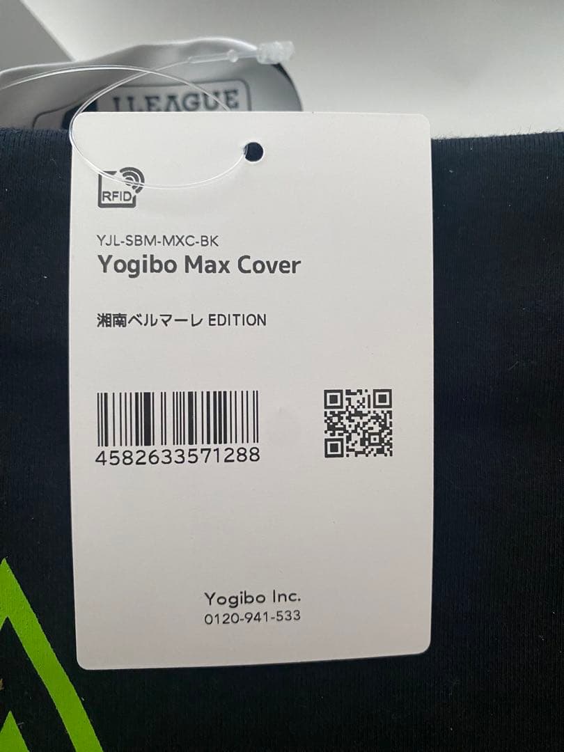 Yogibo Max Cover 湘南ベルマーレエディション