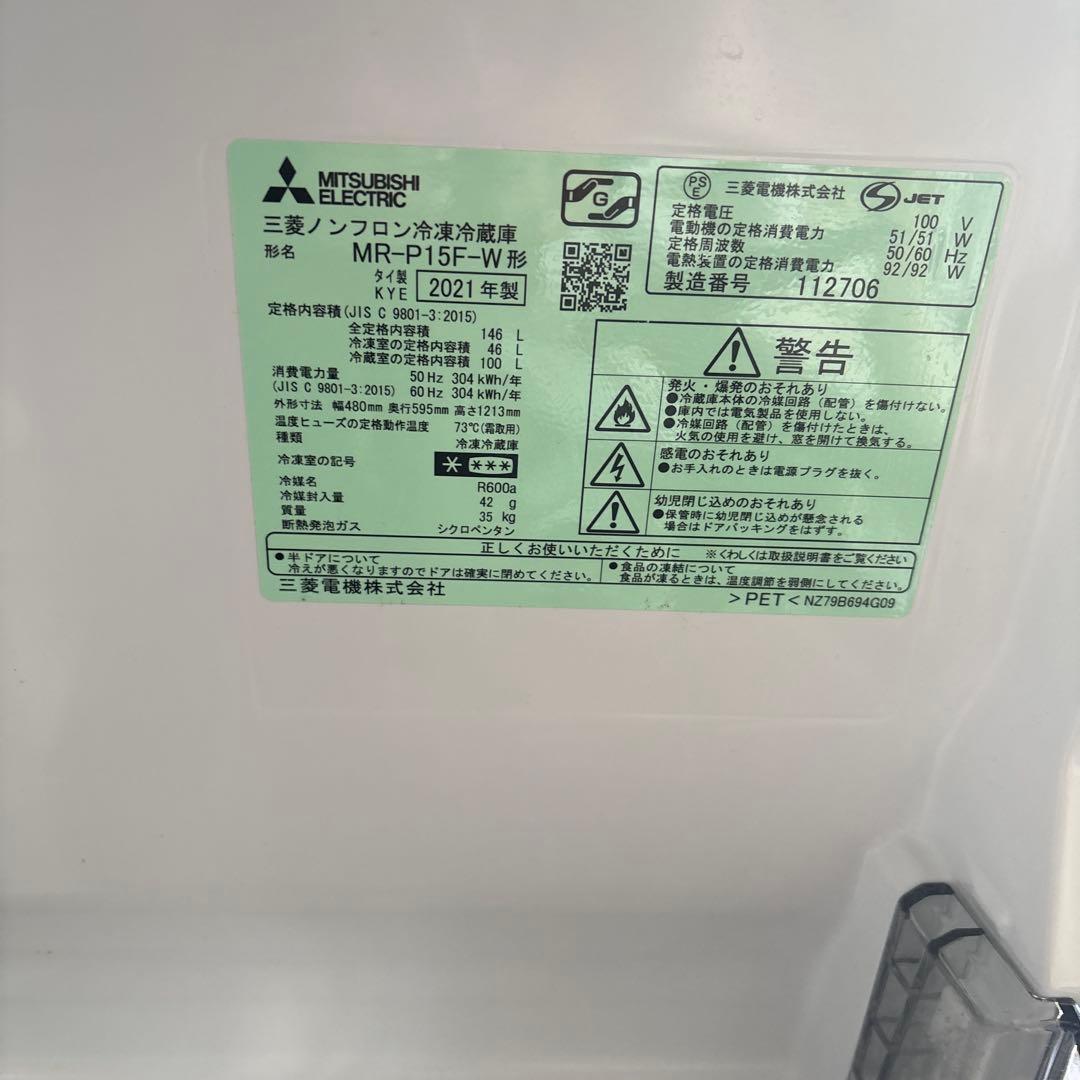 三菱冷蔵庫146L Panasonic洗濯機5.0キロ 1人暮らし