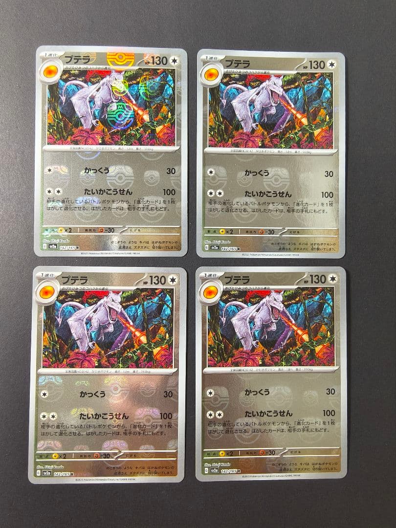 ポケカ 151 プテラ マスターボールミラー 4枚セット