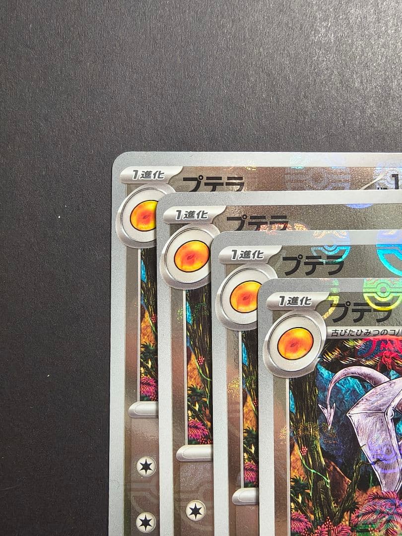 ポケカ 151 プテラ マスターボールミラー 4枚セット