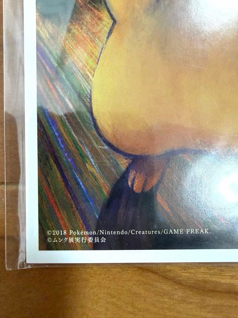 【未開封】ポストカードセット ムンク展-共鳴する魂の叫び×ポケットモンスター5枚