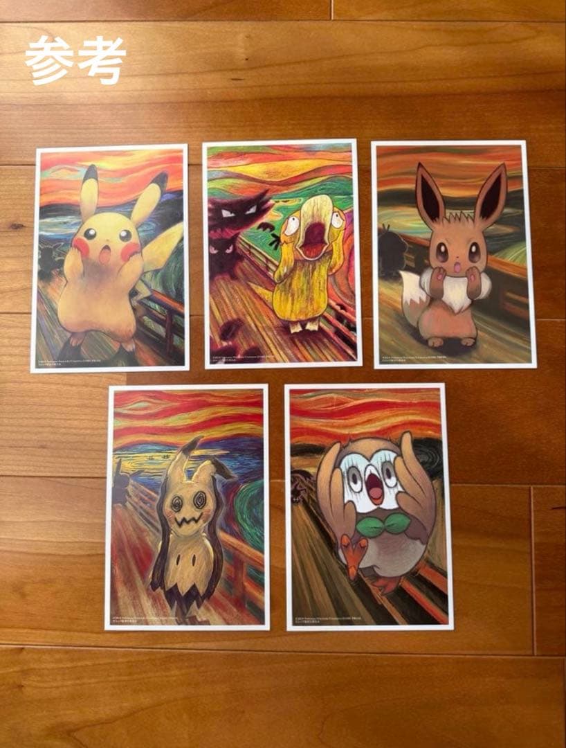 【未開封】ポストカードセット ムンク展-共鳴する魂の叫び×ポケットモンスター5枚