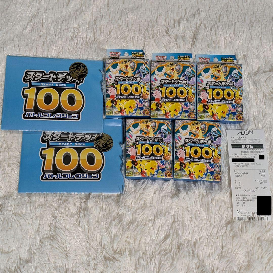 ポケカ MEGA スタートデッキ１００バトルコレクション 5個セット