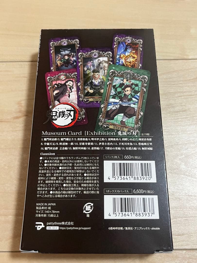 ミュージアムカード　鬼滅の刃　1ボックス