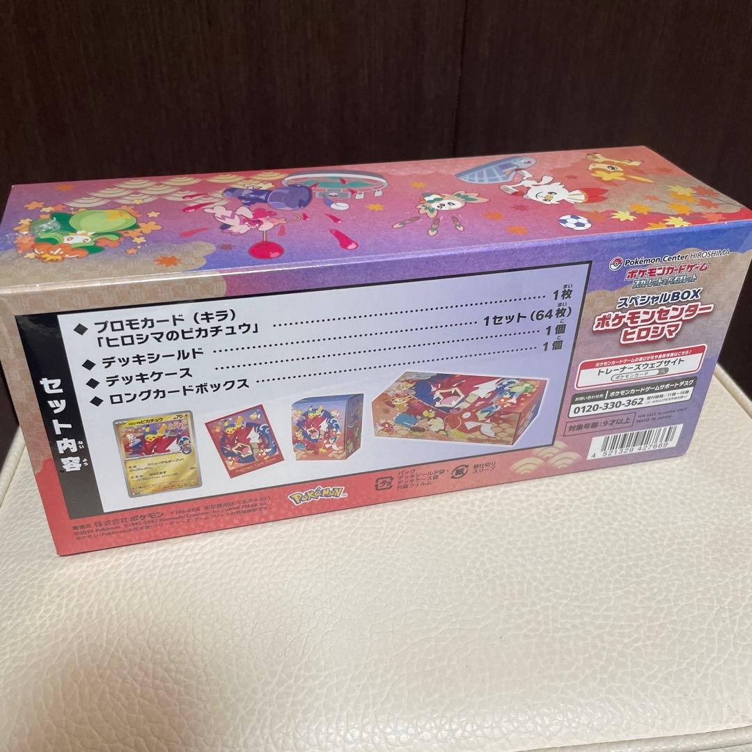 スペシャルBOX ポケモンセンター　ヒロシマ　ポケモンカード シュリンク付き